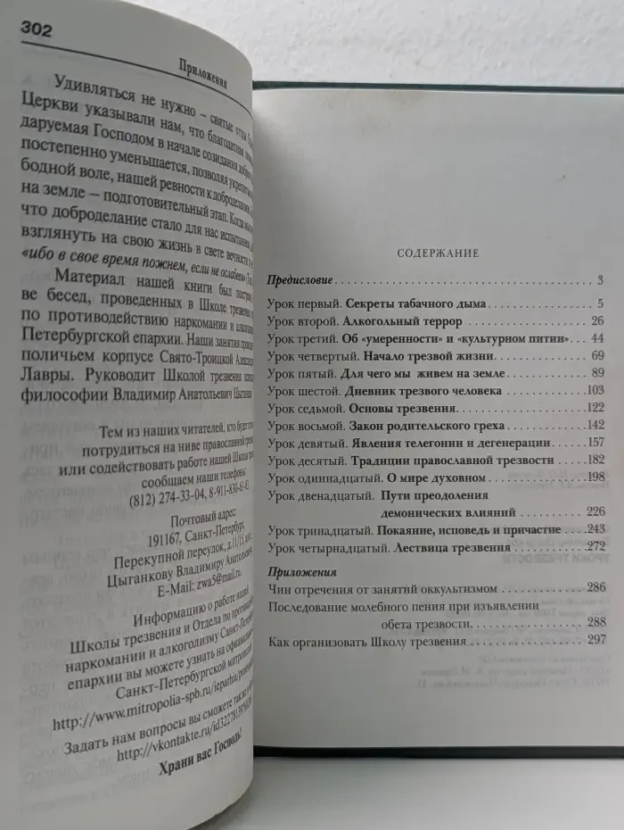 Уроки трезвости