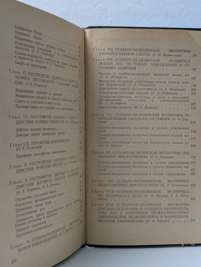 Судебная медицина