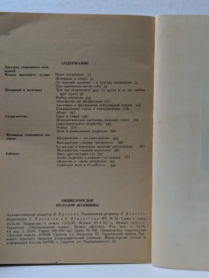 Энциклопедия молодой женщины