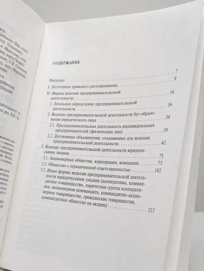 Формы ведения предпринимательской деятельности