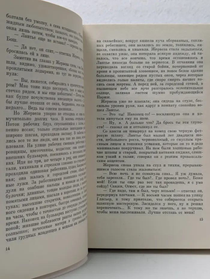 Э. Золя. Собрание сочинений в 26 томах. Том 6