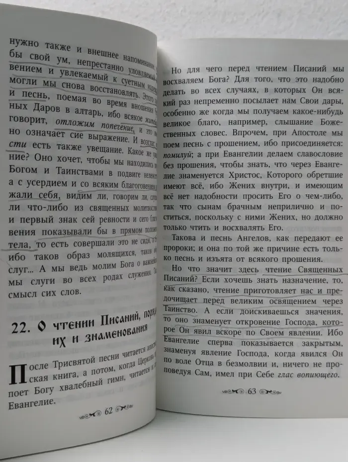 Изьяснение Божественной Литургии