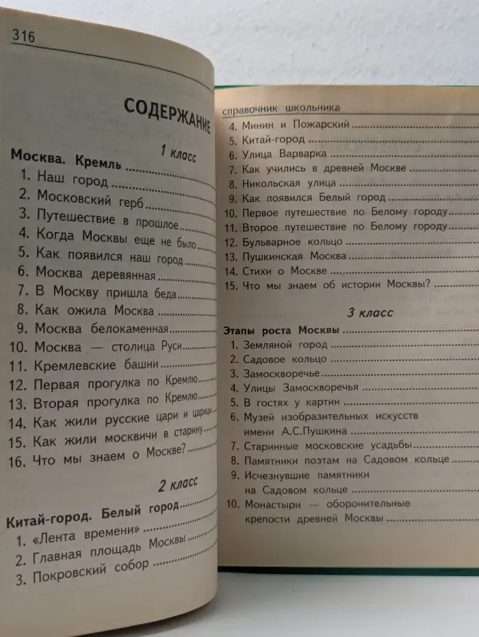 Рассказы о Москве