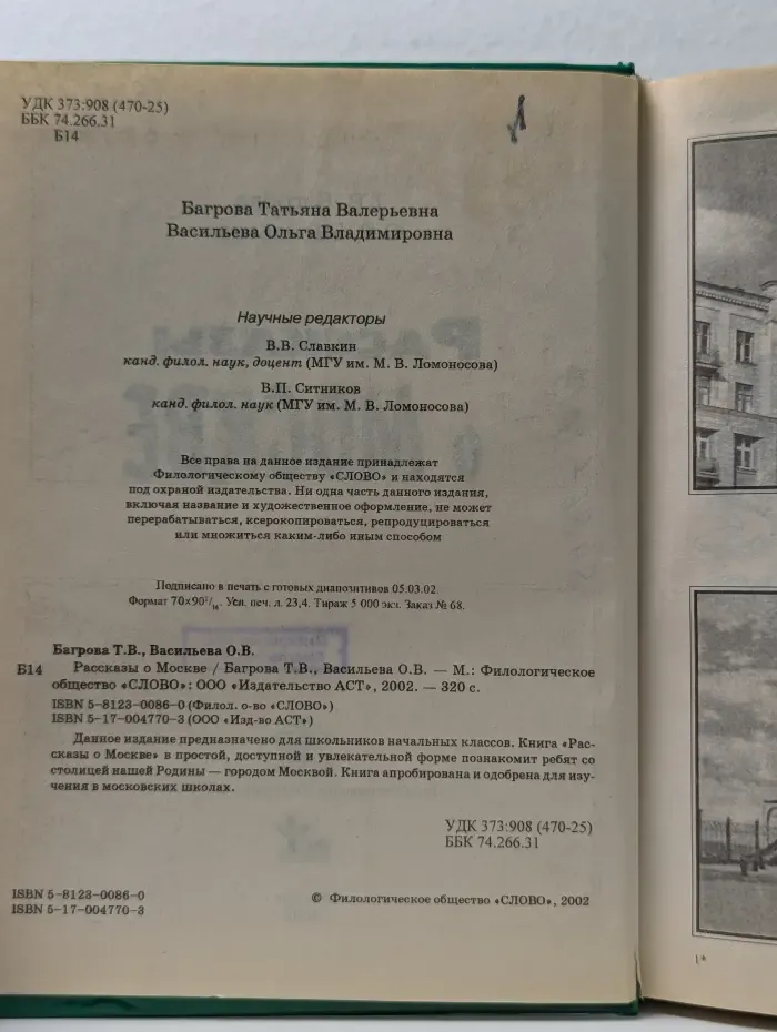 Рассказы о Москве