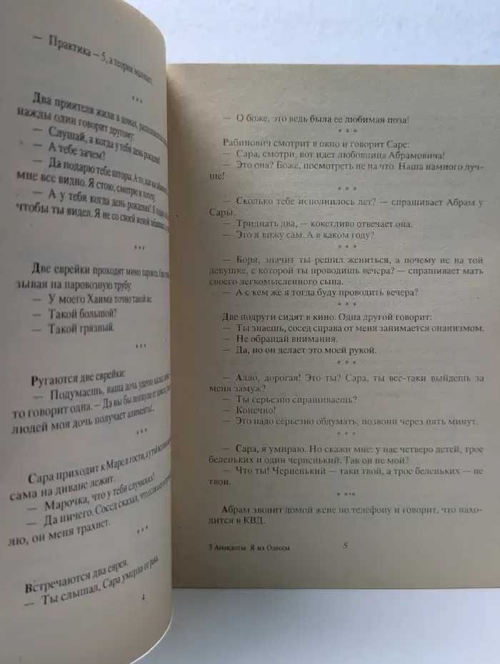 Библиотечка тематического анекдота. Анекдоты. Я из Одессы