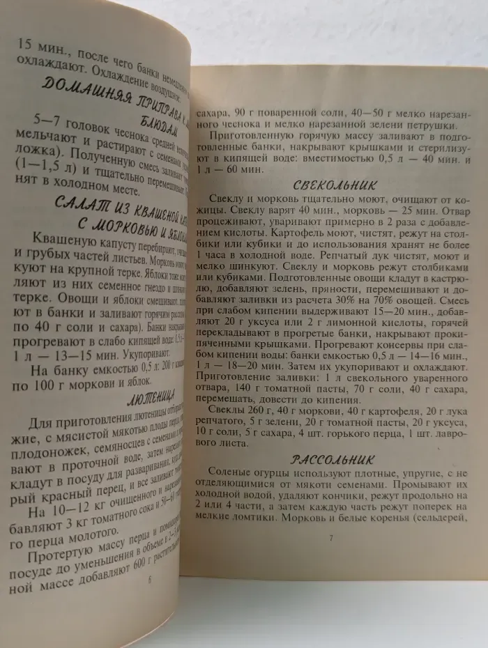 Домашнее консервирование. Выпуск № 5