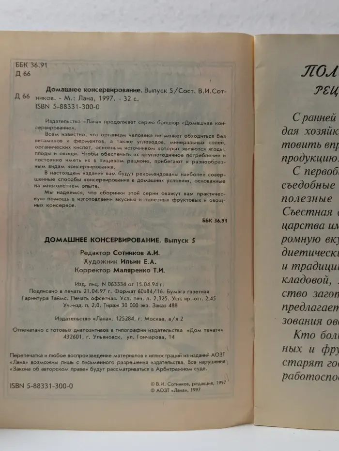 Домашнее консервирование. Выпуск № 5