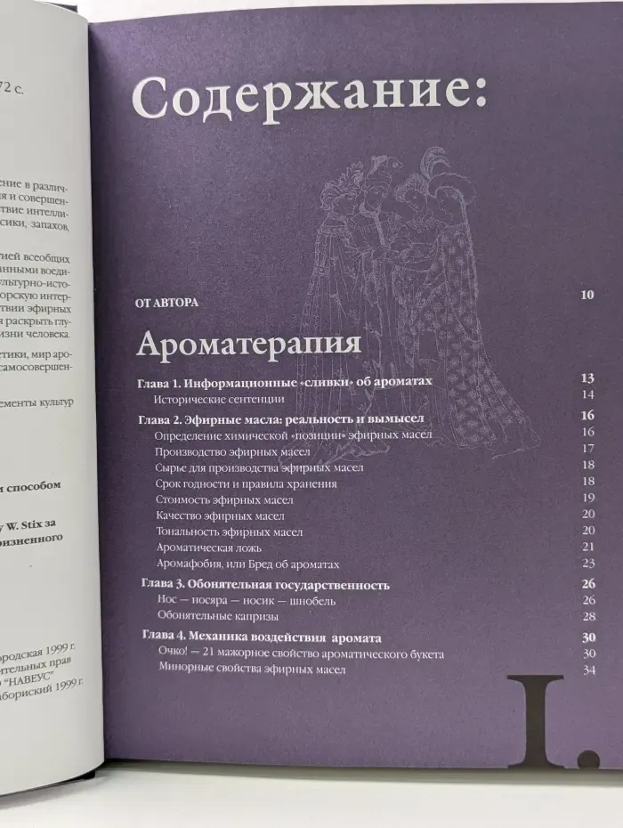 Аромалогия. Quantum Satis