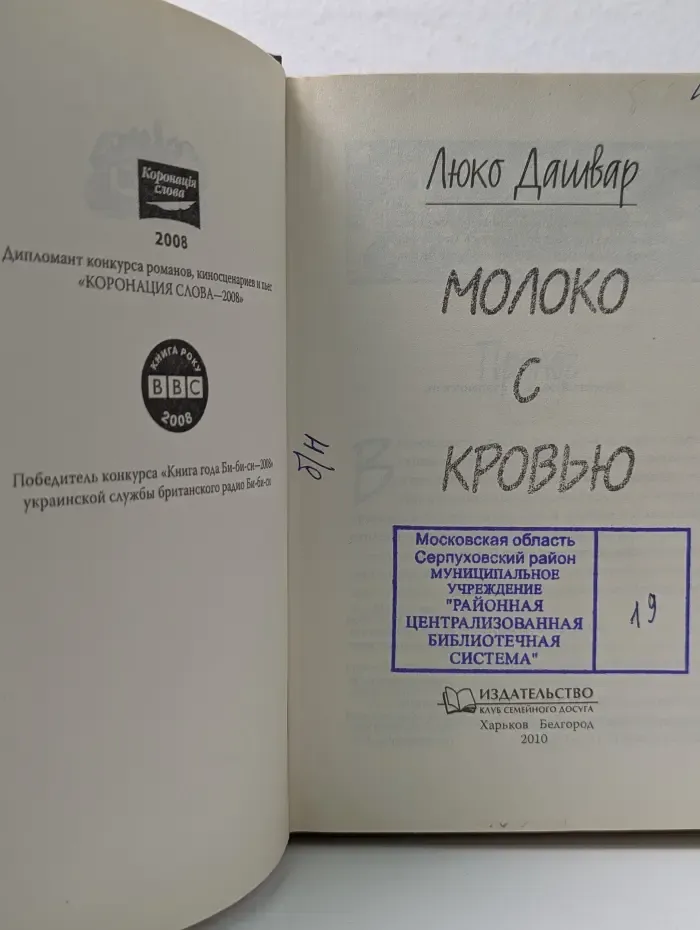 Молоко с кровью