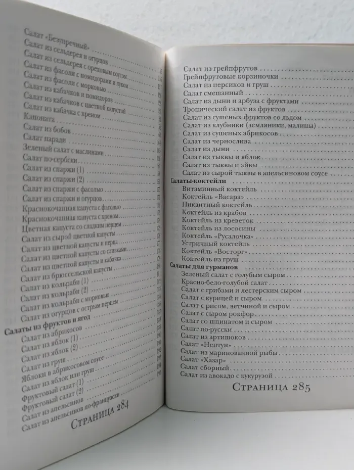 Большой праздничный стол. Салаты и закуски на все праздники