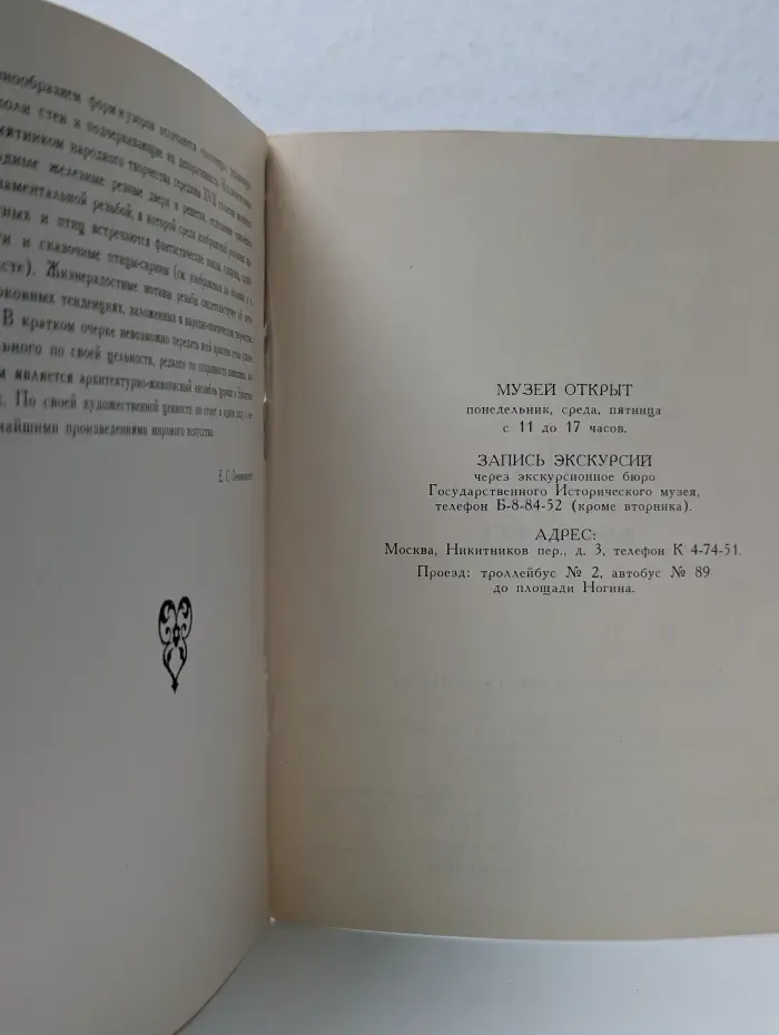 Музей архитектуры и живописи XVII века. Церковь Троицы в Никитниках