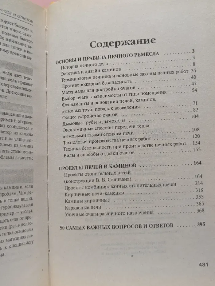 Домашний мастер. Новая книга о печах, каминах, уличных очагах