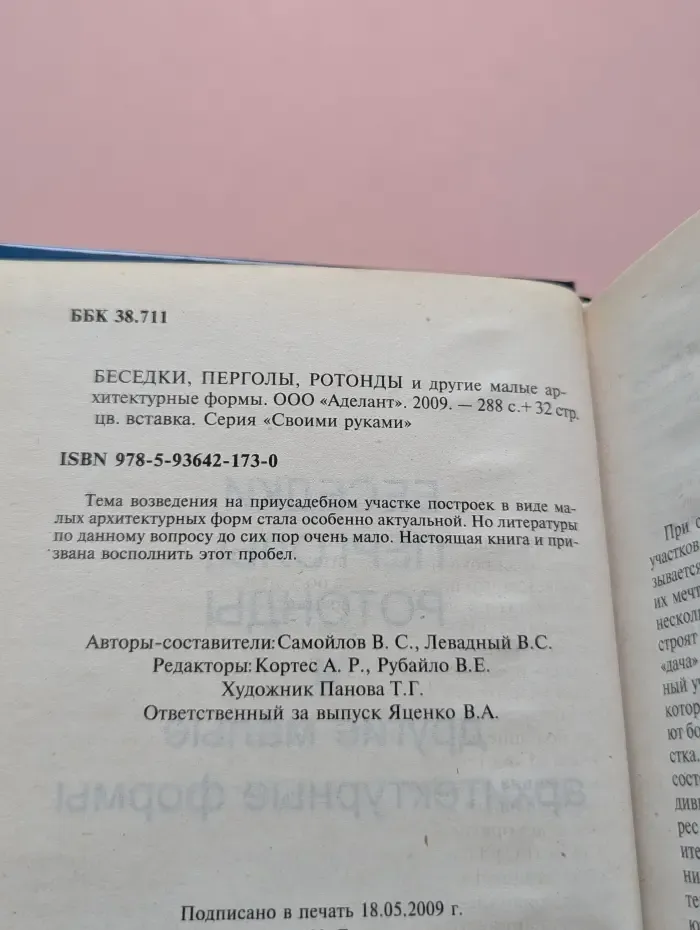 Своими руками. Беседки, перголы, ротонды