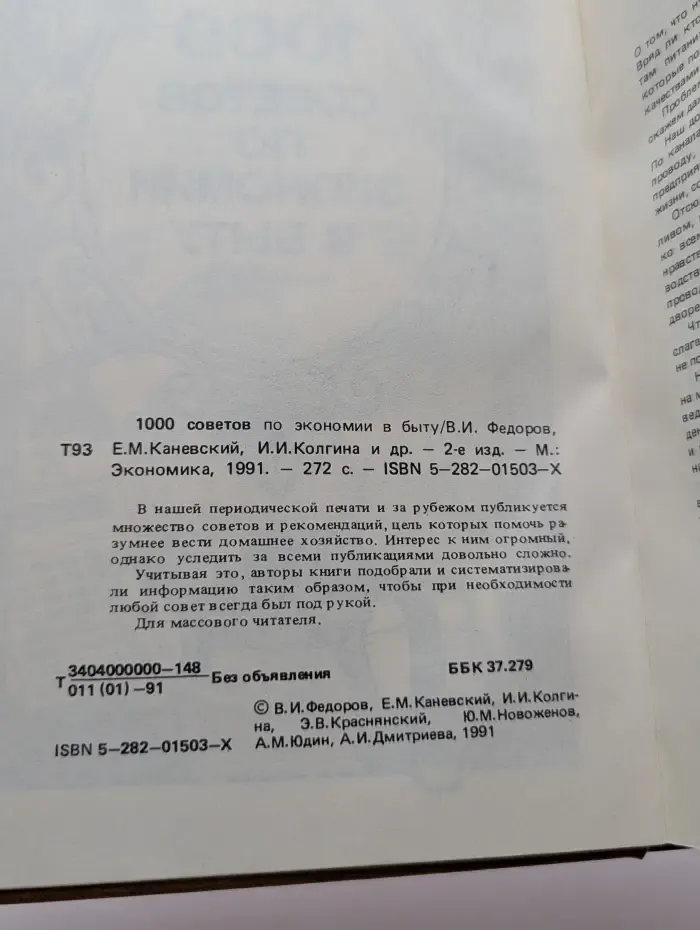 1000 советов по экономии в быту