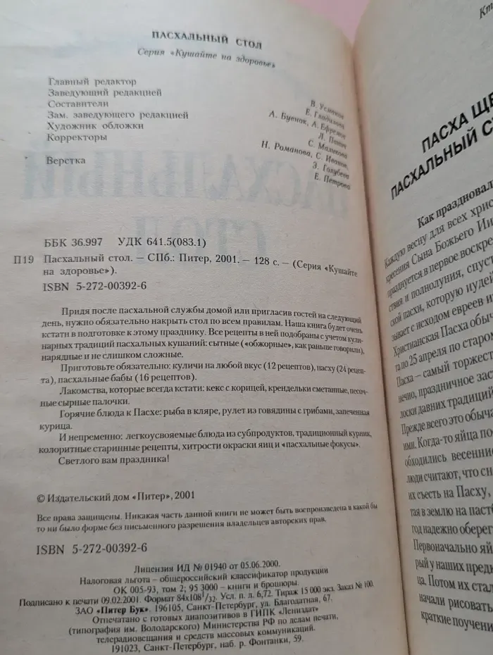 Кушайте на здоровье. Пасхальный стол