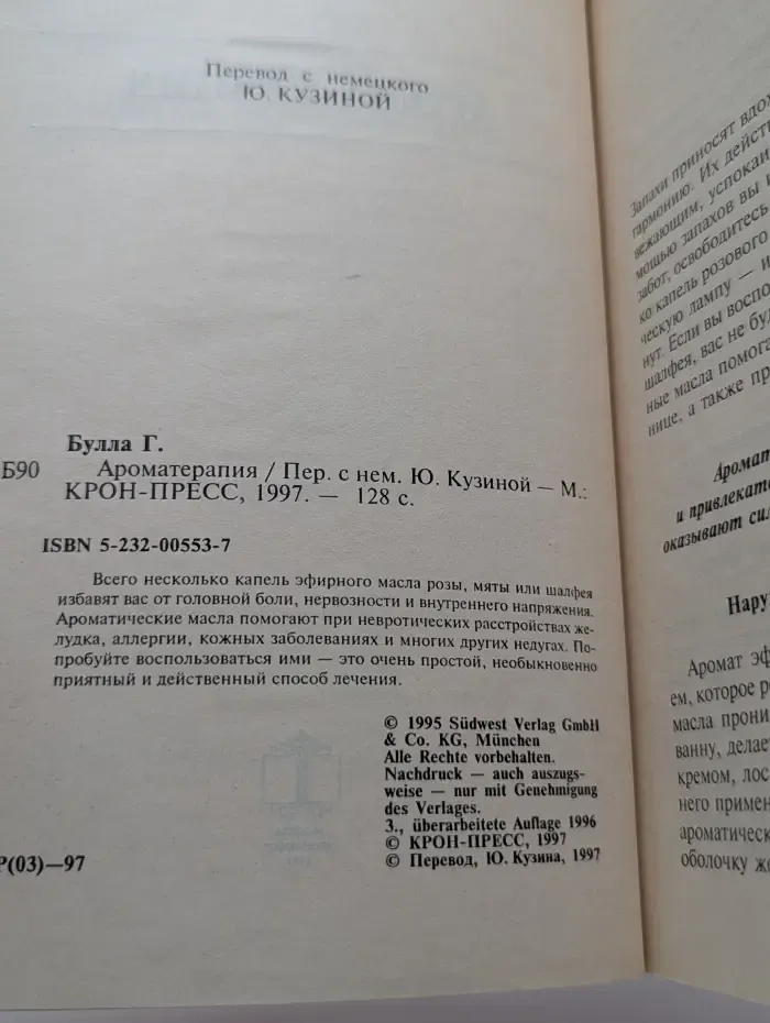 Домашняя коллекция. Ароматерапия
