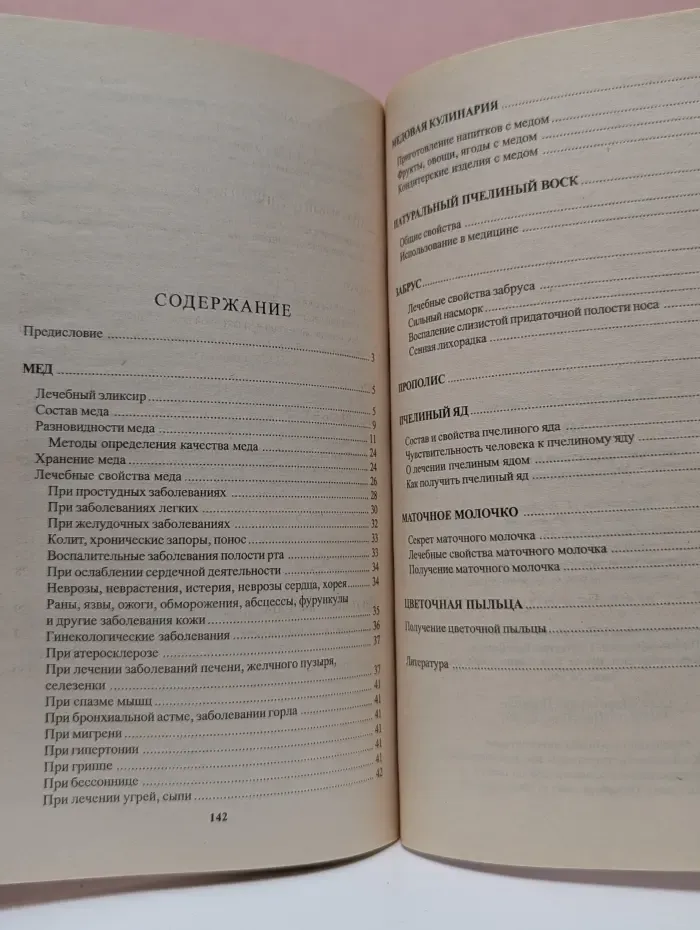 Мед. Лечение продуктами пчеловодства. Медовая кулинария