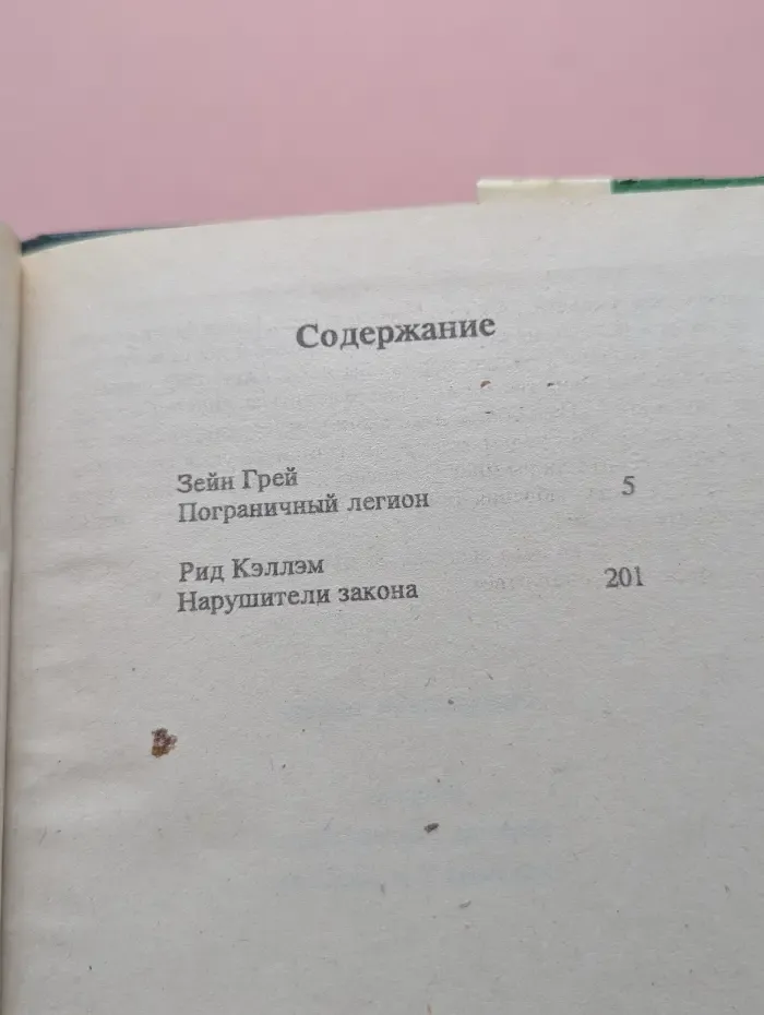 Мир приключений. Нарушители закона