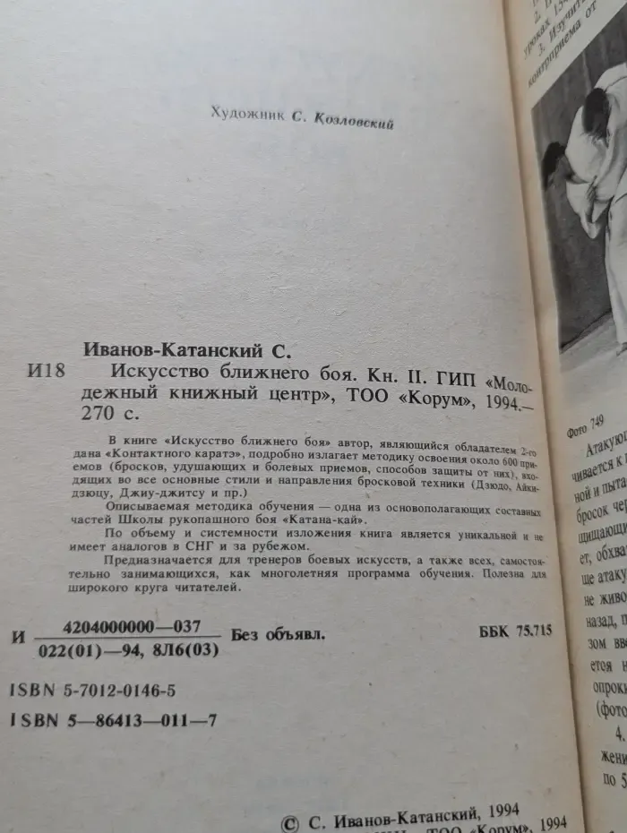 Искусство ближнего боя. Книга 2
