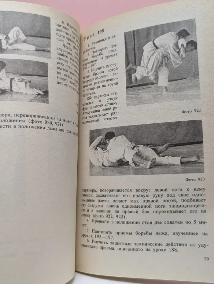 Искусство ближнего боя. Книга 2