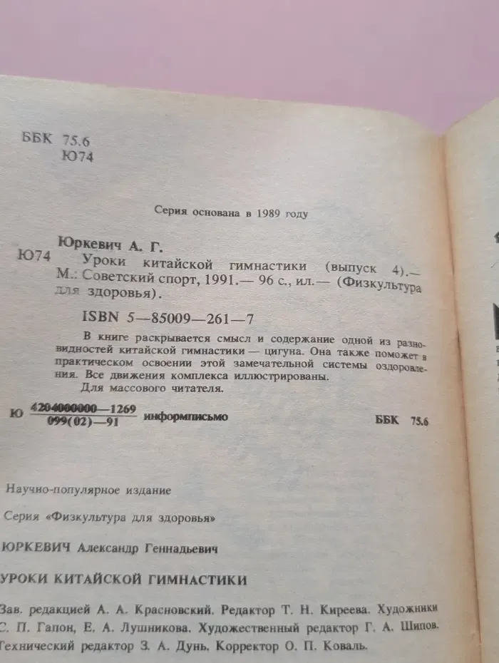 Физкультура и спорт. Уроки китайской гимнастики. Выпуск № 4