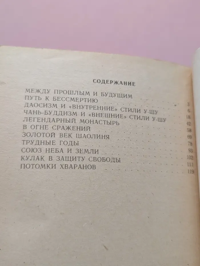 Традиции у-шу