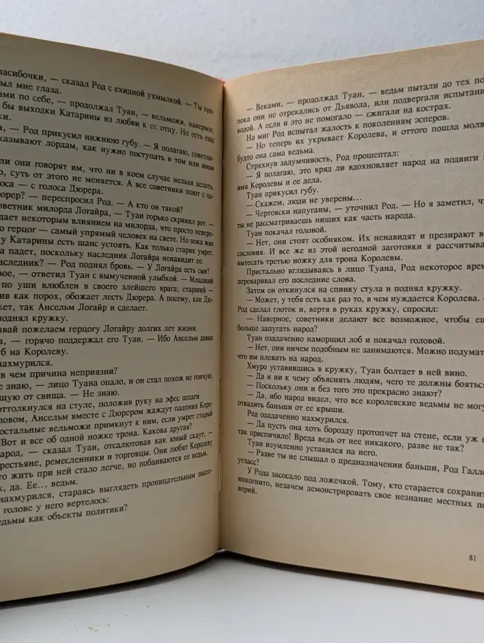 Чародей поневоле