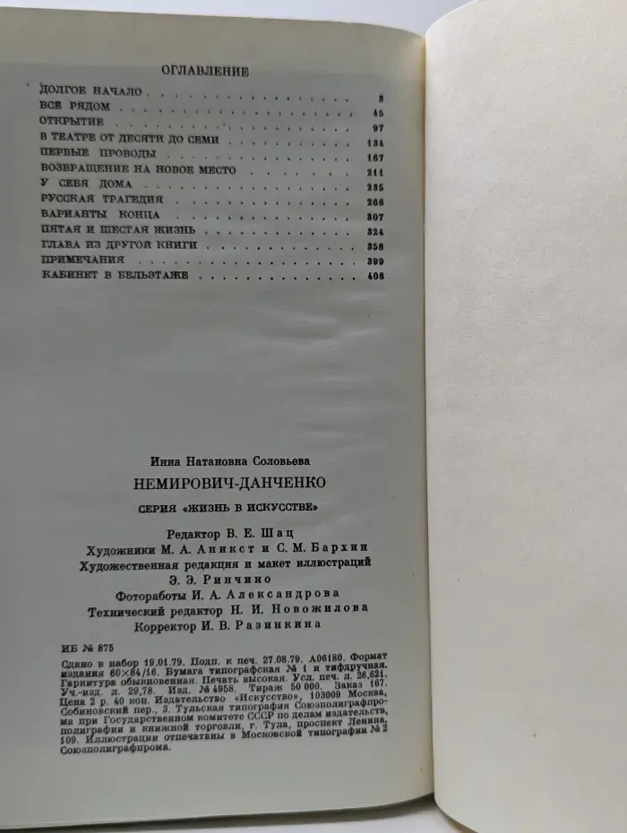 Жизнь в искусстве. Немирович-Данченко