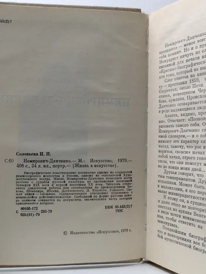 Жизнь в искусстве. Немирович-Данченко