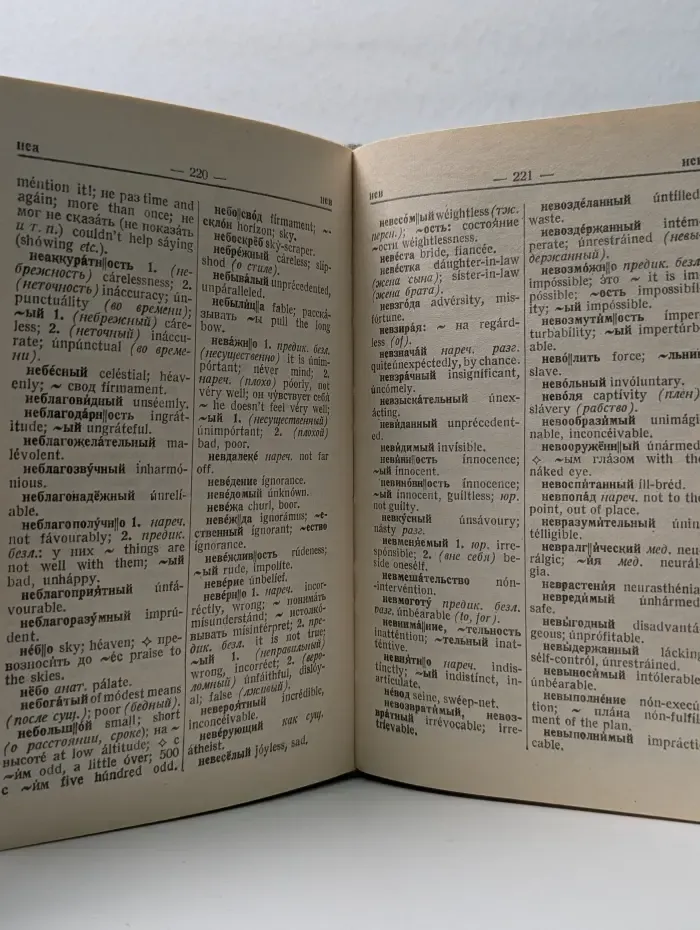 Русско-английский словарь