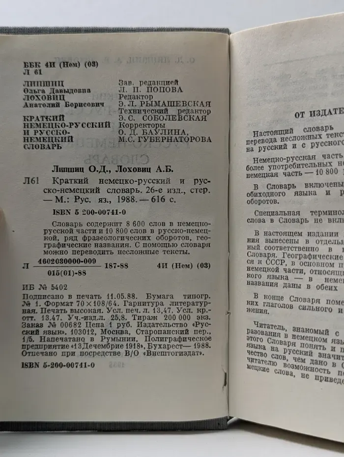 Краткий немецко-русский и русско-немецкий словарь