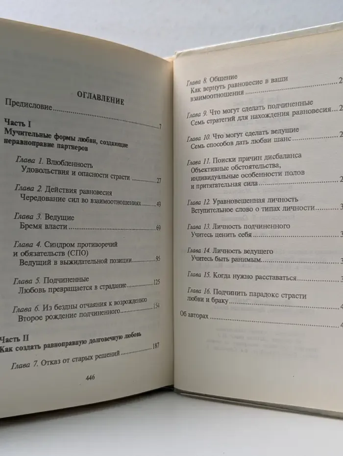Путь к успеху = Путь к счастью. Парадокс страсти: она его любит, а он ее нет