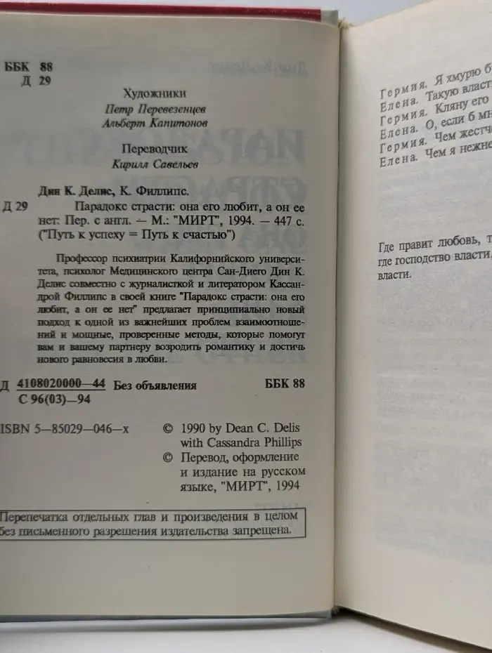 Путь к успеху = Путь к счастью. Парадокс страсти: она его любит, а он ее нет