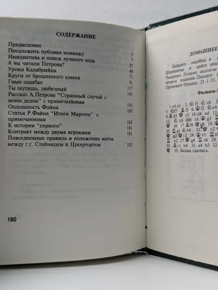 Самоучитель шахматной игры