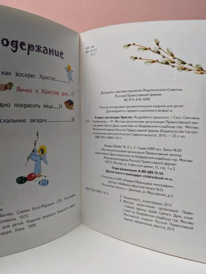 Я видел, как воскрес Христос. Из далекого прошлого