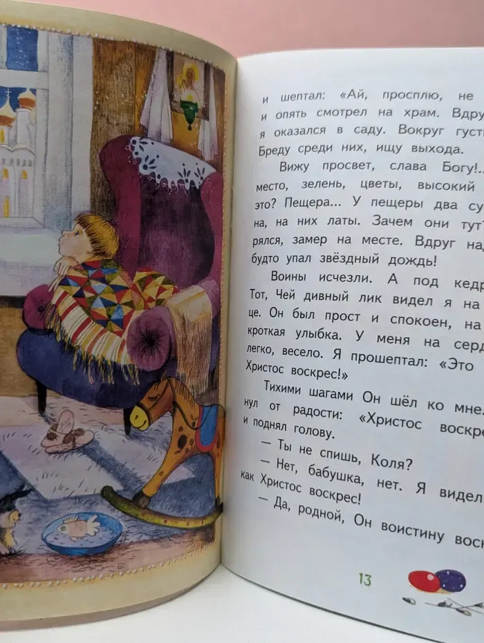Я видел, как воскрес Христос. Из далекого прошлого