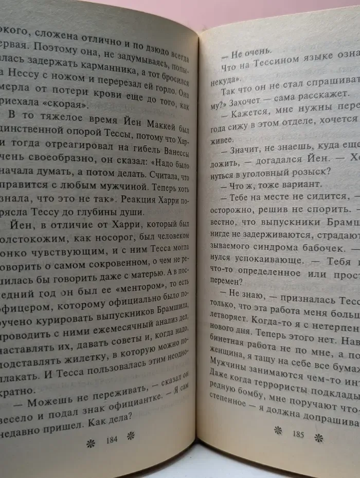 Наслаждение. Дьявол, которого знаешь