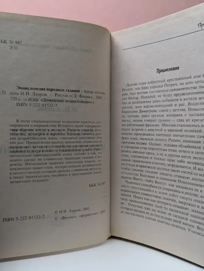Домашняя энциклопедия. Энциклопедия народных гаданий