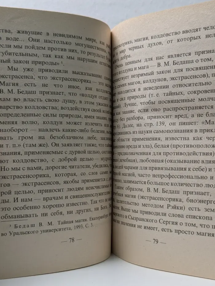 Число зверя. На пороге третьего тысячелетия