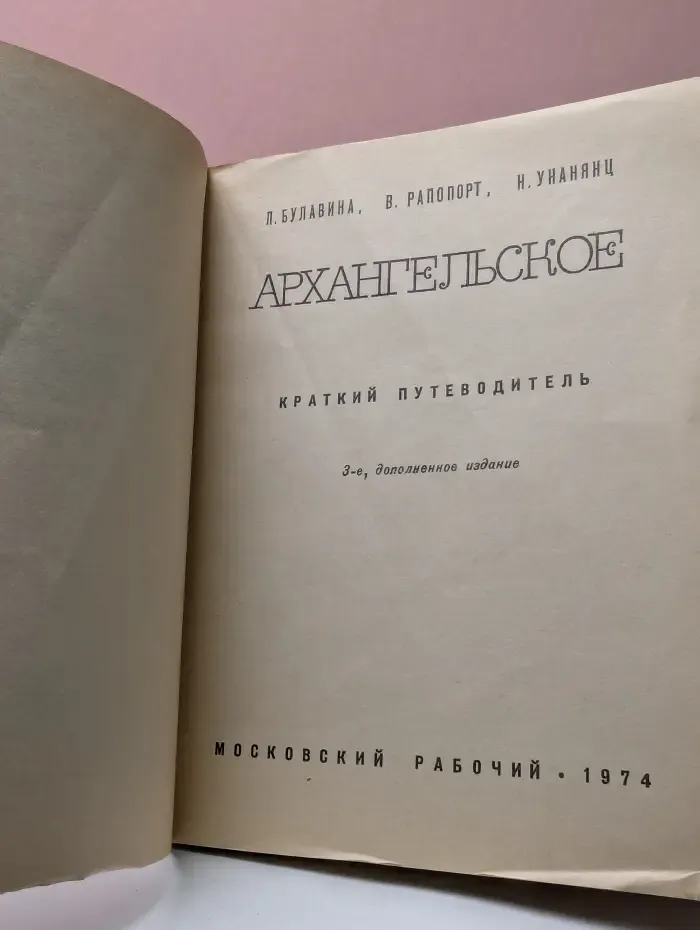 Архангельское. Краткий путеводитель