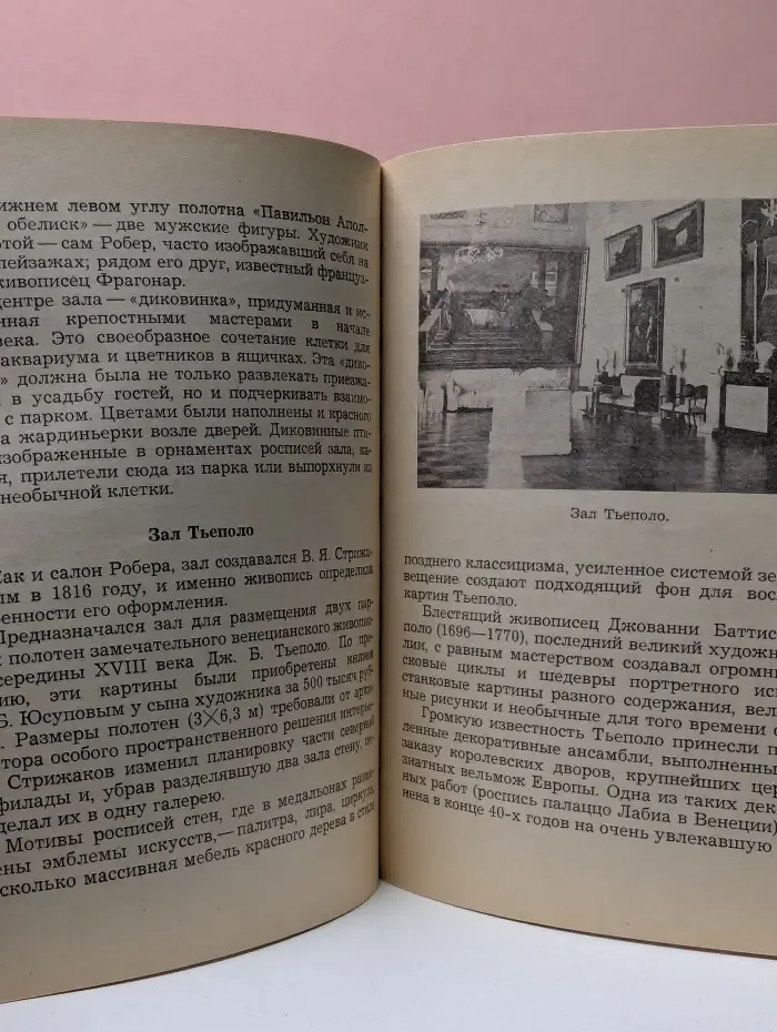 Архангельское. Краткий путеводитель