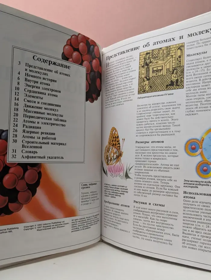 Энциклопедия окружающего мира. Атомы и молекулы