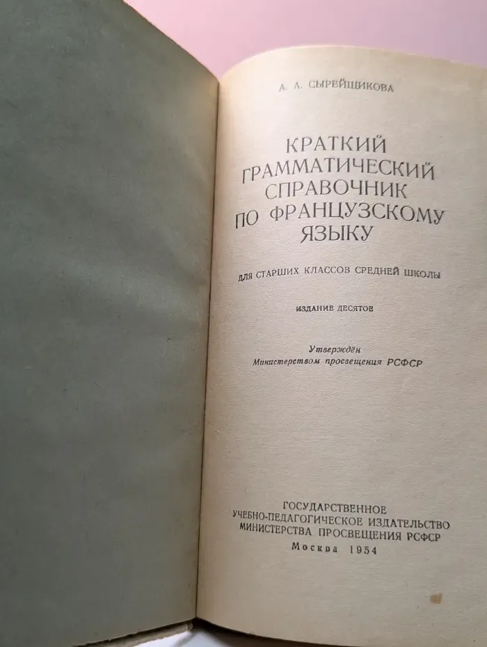 Краткий грамматический справочник по французскому языку