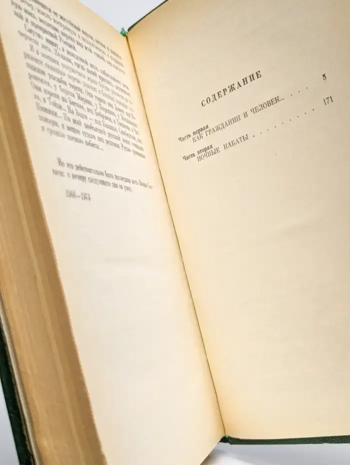 Вл. Кораблинов. Избранное. В 2 томах. Том 2. Жизнь Никитина
