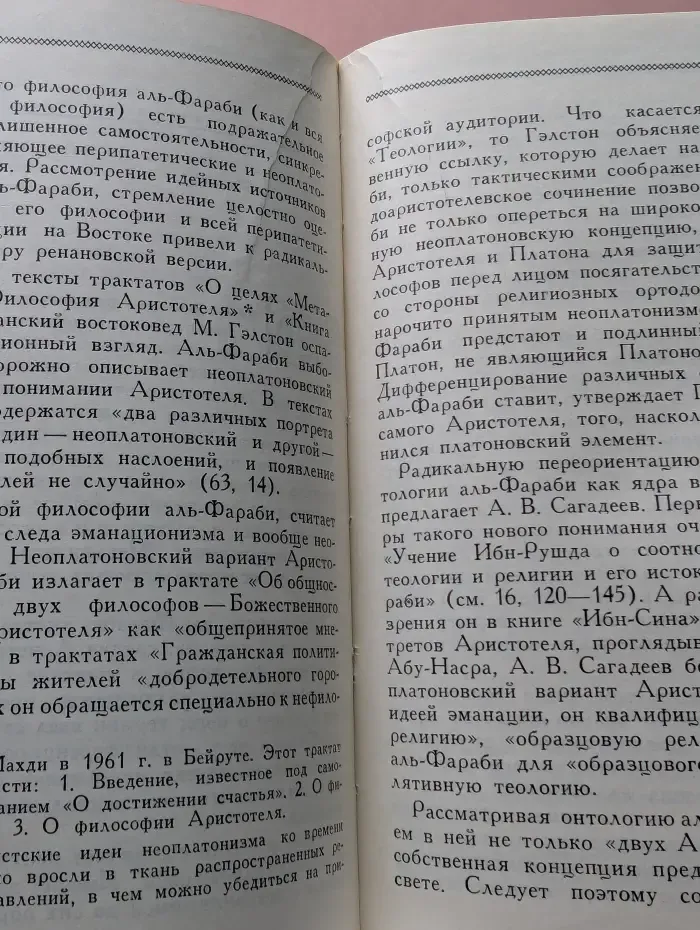 Мыслители прошлого. Абу-Наср аль-Фараби