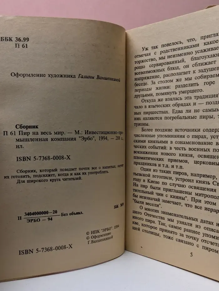 Пир на весь мир