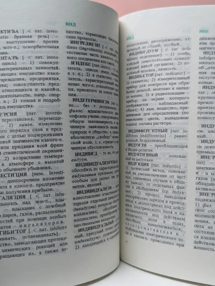 Краткий словарь иностранных слов
