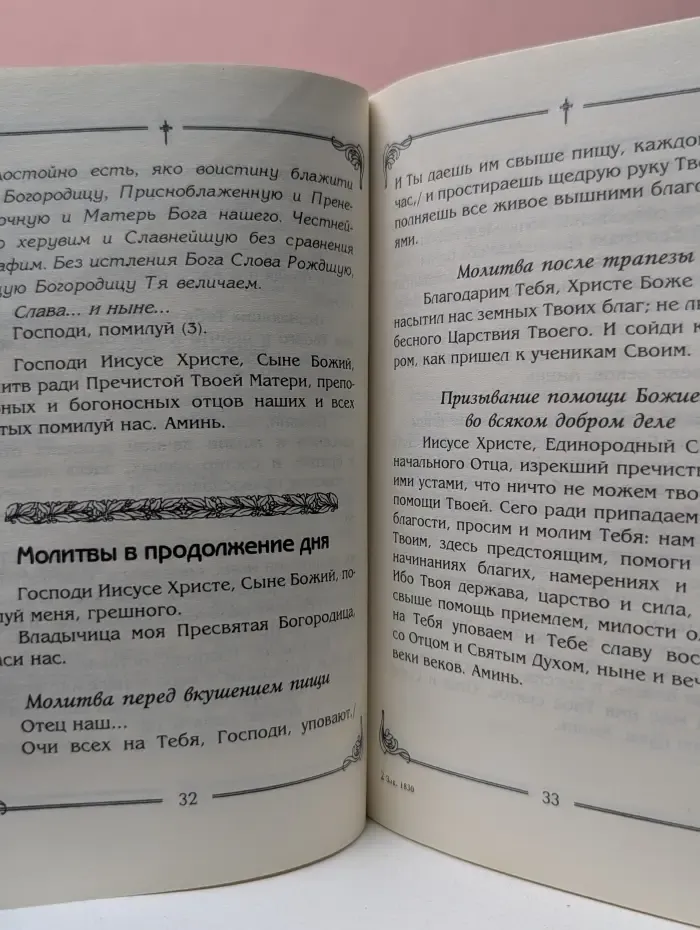 Царица моя преблагая. Молитвы