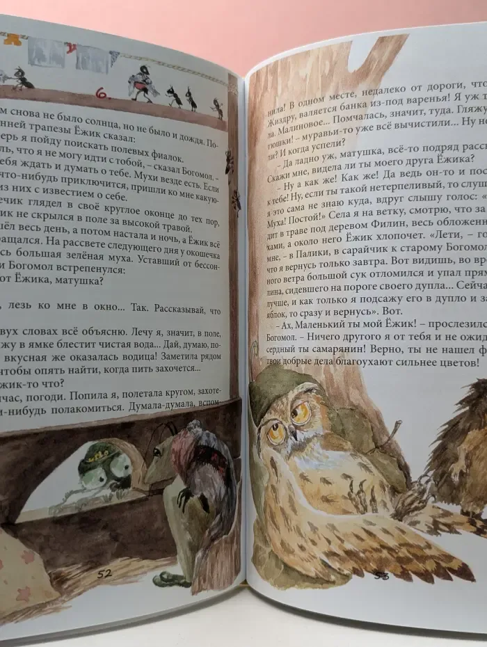 Удивительные истории маленького ежика