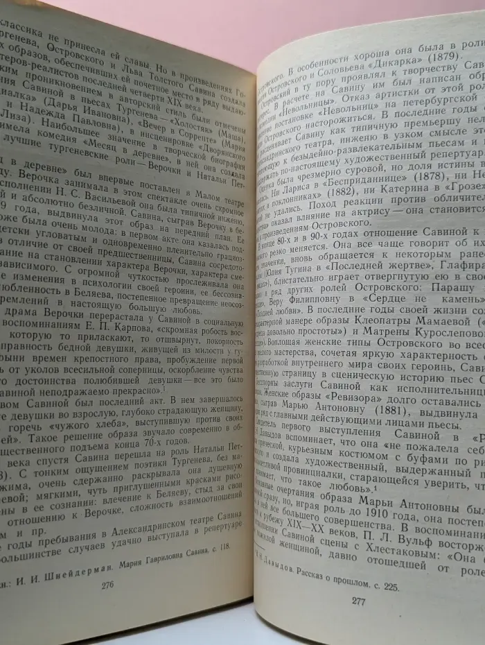 Русский драматический театр XIX века. Том 2. Вторая половина XIX века